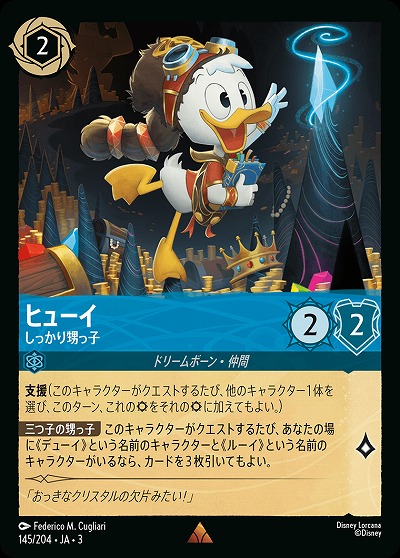 ヒューイ(ホイル) 【ITI/145/204RH】